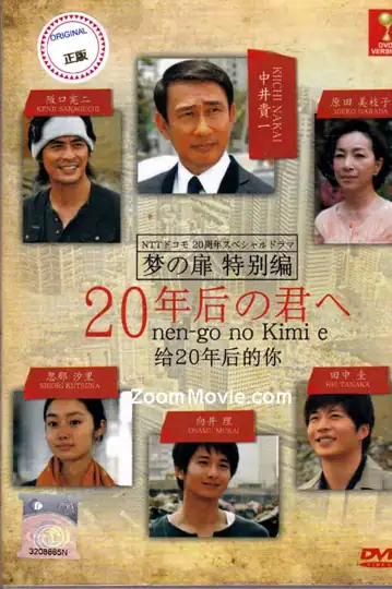 20 nen go no kimi e
