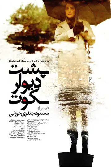 Behind the Wall of Silence