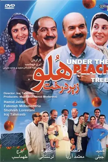 Under the Peach Tree