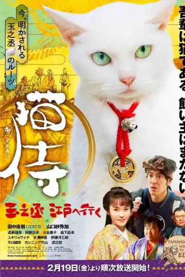 Samurai Cat: Tamanojo Goes to Edo