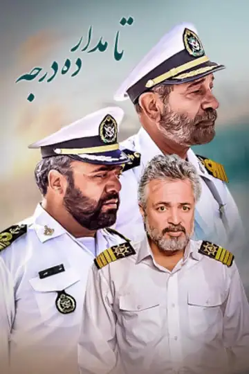 Ta Madar-e 10 Daraje