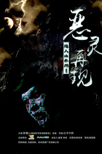 Evil Spirit of Taoist Mountain