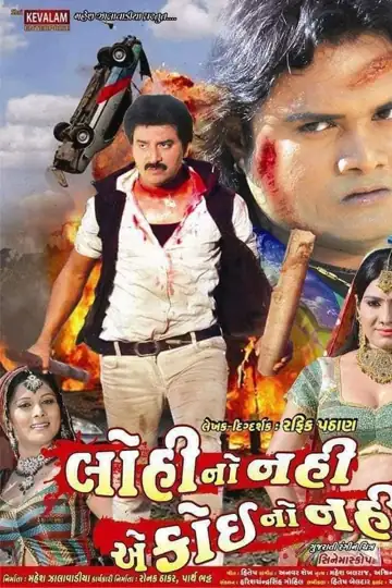 Lohi No Nahi E Koi No Nahi