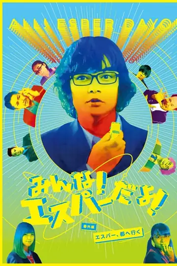 Minna! Esper Dayo!: Bangai hen Esper Miyako e iku