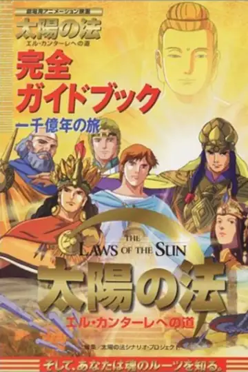 Taiyo Ho: El Cantale's Road