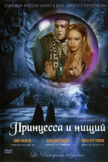 The Princess and the Pauper