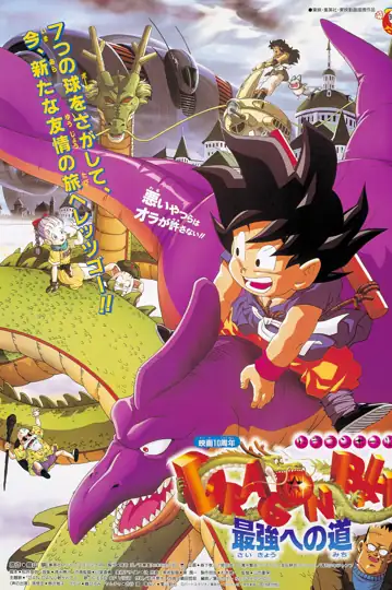 Dragon Ball: The Path to Power