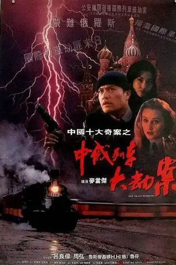 Marauders on the Train of China