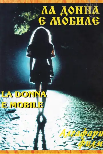 La donna è mobile