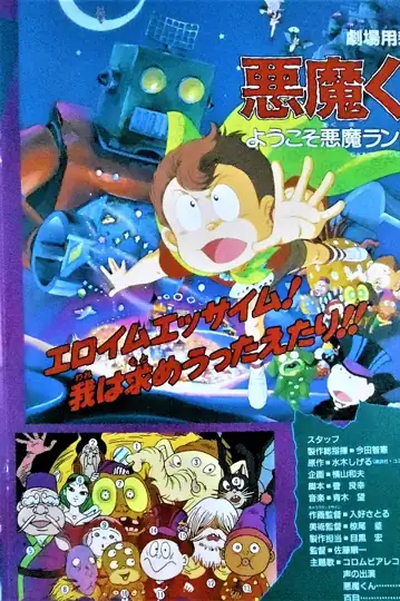 Akuma-kun: Yôkoso Akuma Land e!!