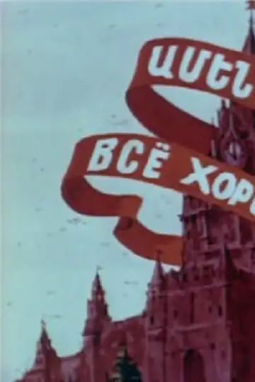 Everything Is Alright