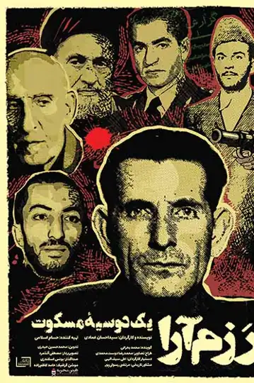 Razmara, yek dossier-e maskoot