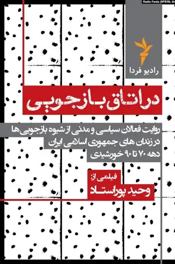 In the Interrogation Room