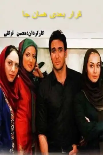 Gharar-e Badi Haman Ja