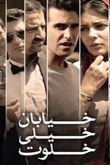 The Very Secluded Street