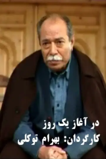 Dar Aghaz-e Yek Rooz