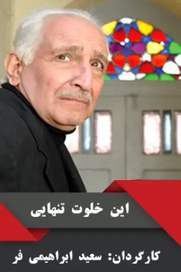 In Khalvat-e Tanhayi