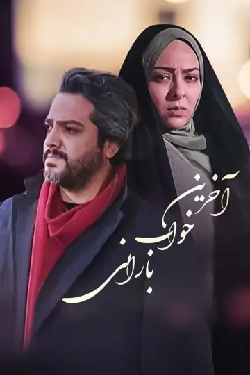 Akharin Khab-E Barani