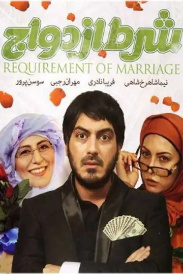 Requirement of Marriage