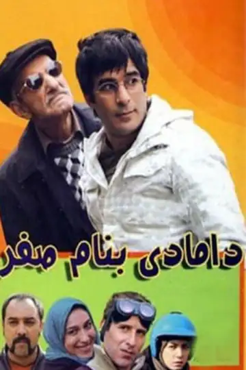 Damadi Benam-e Safar