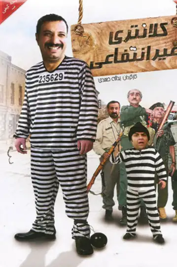 Estação Policial Sem Fins Lucrativos