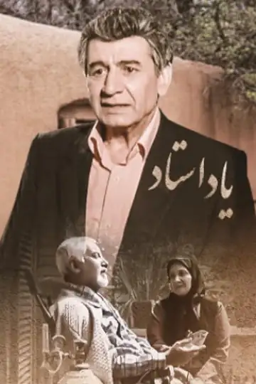 Yad-e Ostad