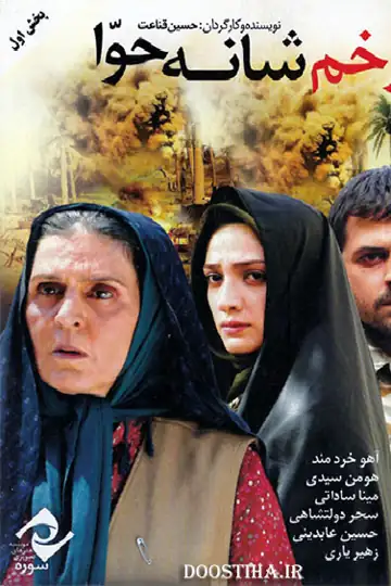 Eve's Shoulder Wound