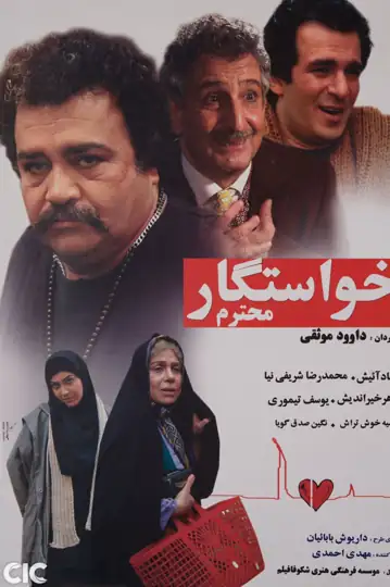 The Respectable Suitor