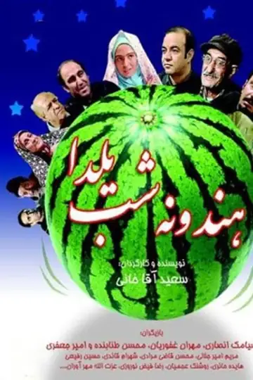 Watermelon of Yalda Night