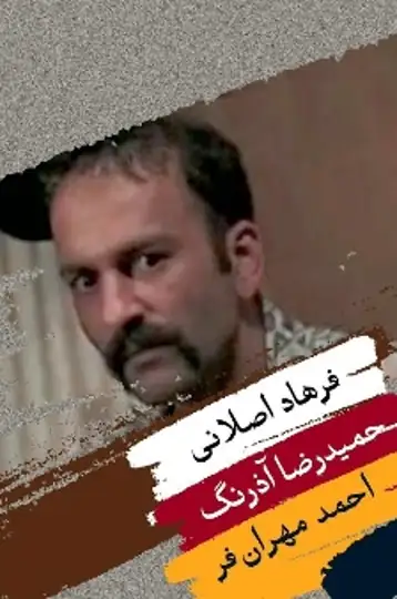 Chahar Hekayat az Chandin Hekayat-e Rahman