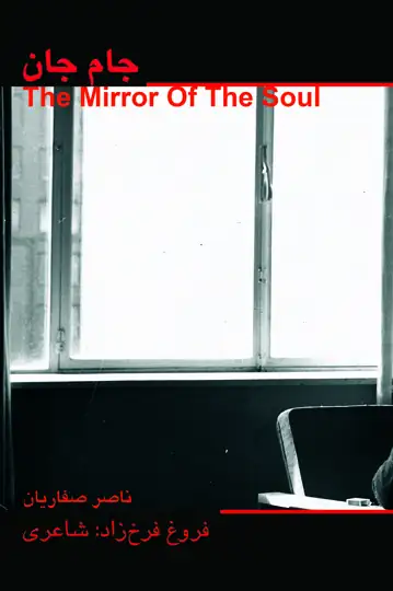 The Mirror of the Soul