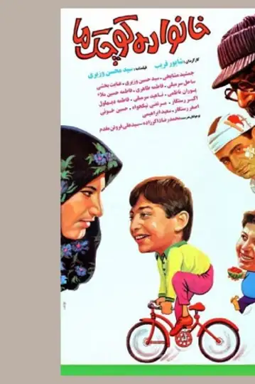 Nossa Pequena Família