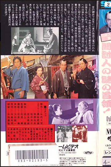 Hissatsu supesharu: Haruichiban shigoto hito, Kyoto e iku yamiuchi hito no nazo no shuryo!