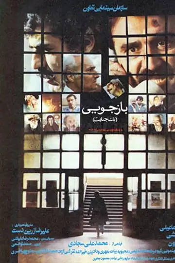 Interrogatorio de un crimen