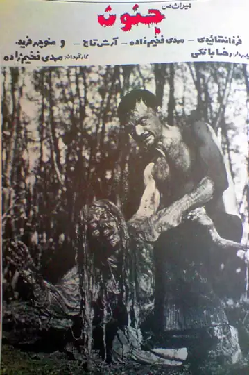 My heritage, insanity