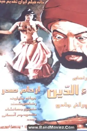 Stories of Aladdin and the Magic Lamp