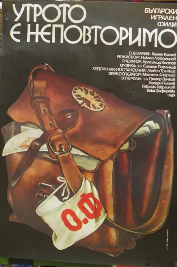 Utroto e nepovtorimo