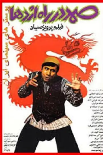 Samad en el camino del dragón