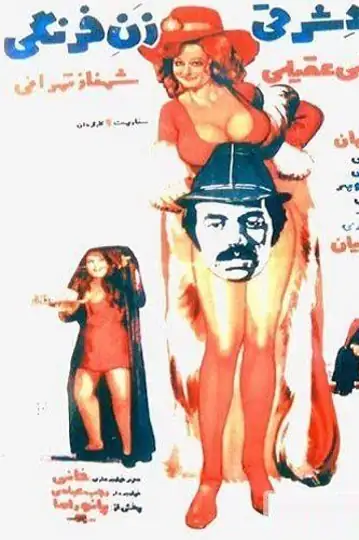 Mujer oriental, hombre occidental