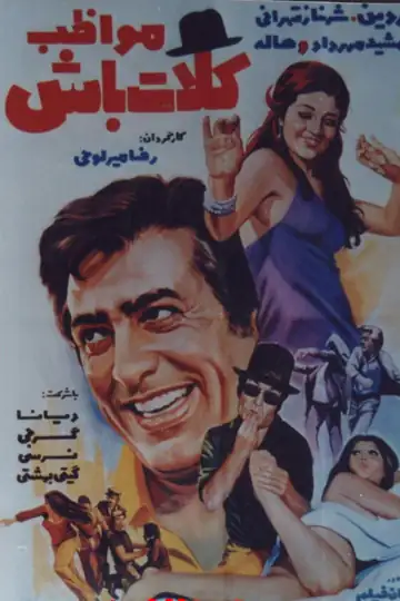 Be Careful of the Your Hat