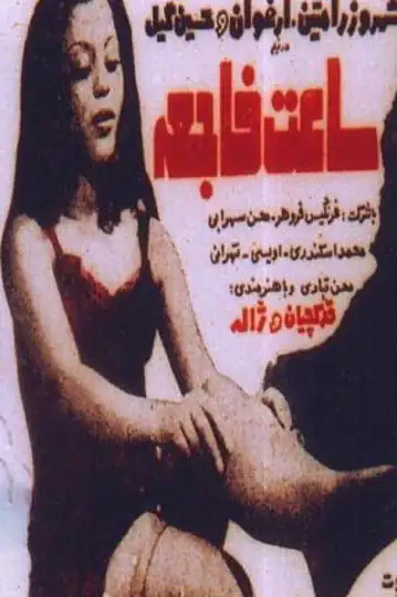 The Hour of Calamity