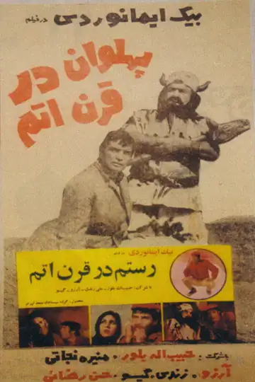 Hero in the Atomic Age