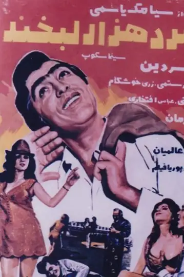 A Man with Thousand Smile