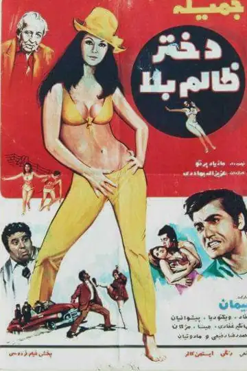 La niña descontrolada