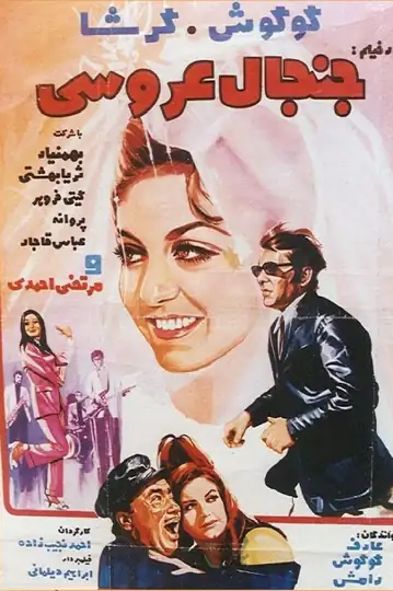 The Wedding Commotion