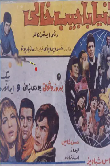 Around the World with Empty Pockets