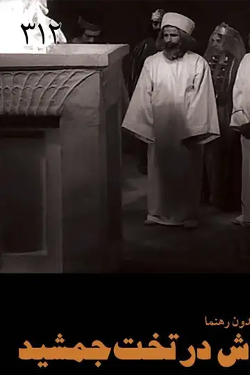 Siyavosh at Persepolis