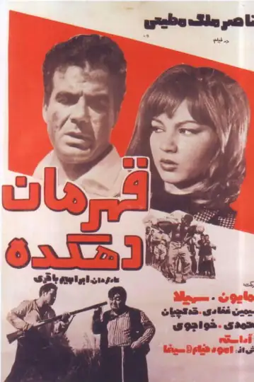 The Hero of the Village