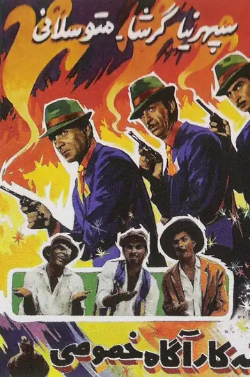 Três Detetives Privados