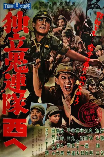 Dokuritsu gurentai nishi-e